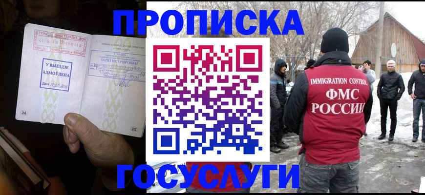 прописка поиск в Курганинске