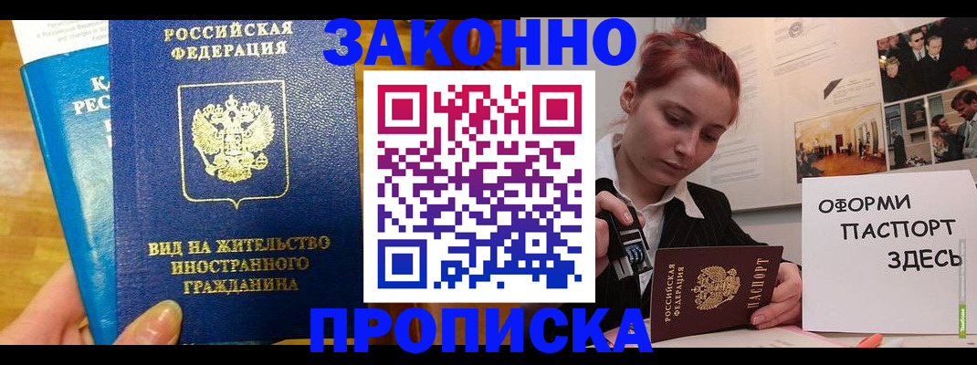 прописка штамп в Курганинске